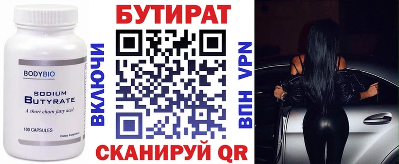 БУТИРАТ оксибутират  купить наркоту  Володарск 