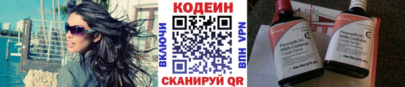 как найти   Володарск  Codein напиток Lean (лин) 